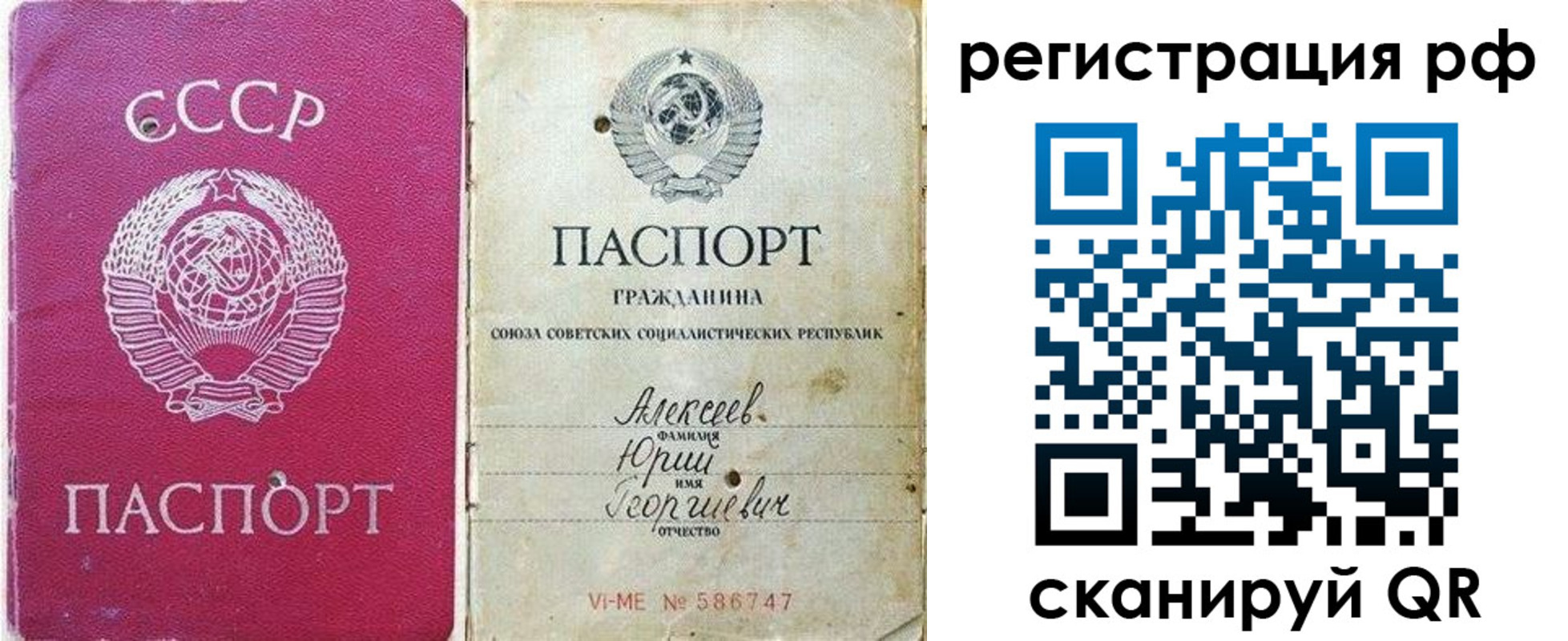 временная регистрация для всех в Шуе