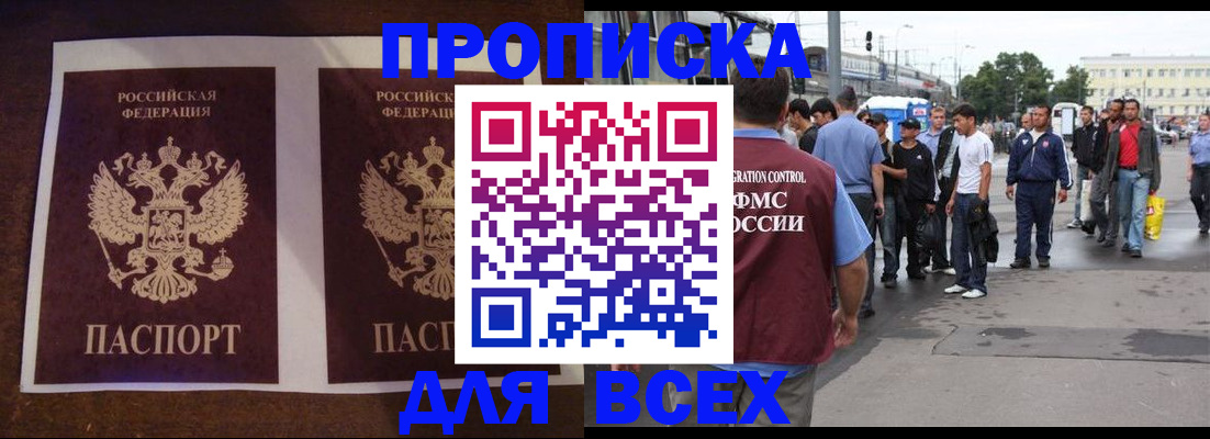 прописка 2025 в Шуе