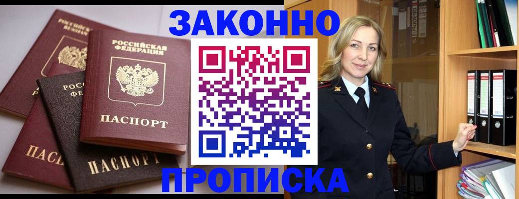 купить прописку в Шуе